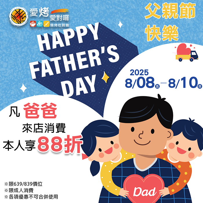 父親節快樂