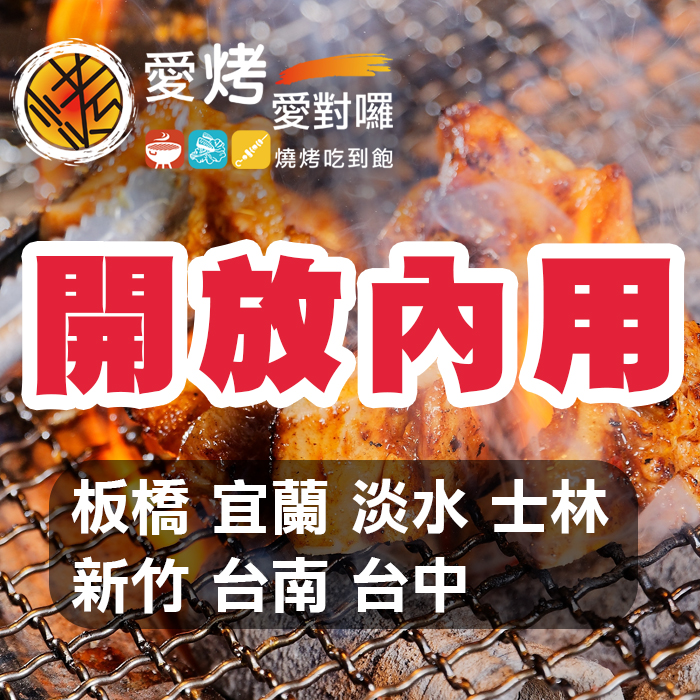 開放內用公告
