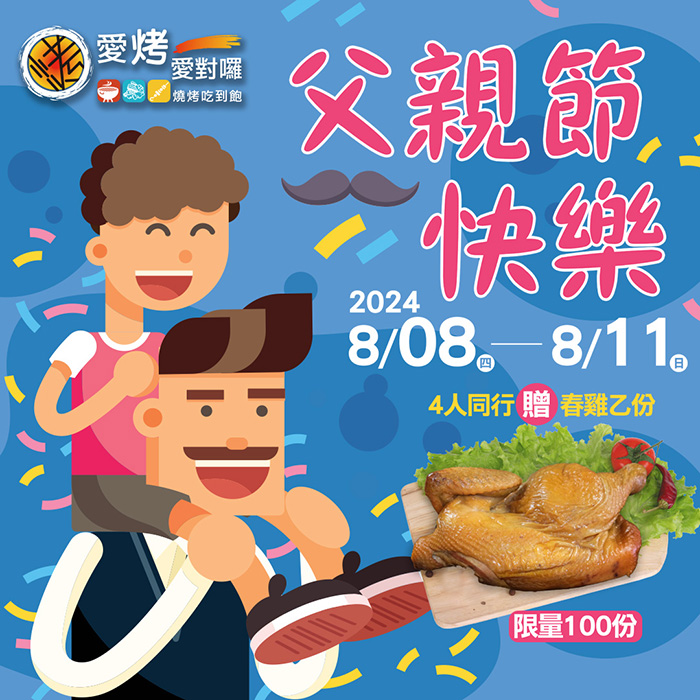 父親節快樂