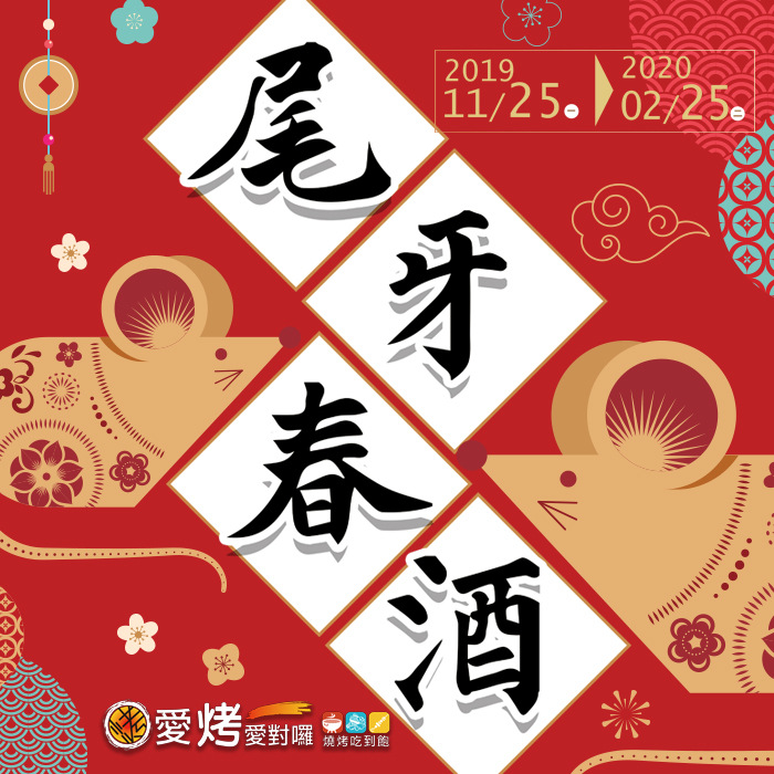 尾牙春酒專案