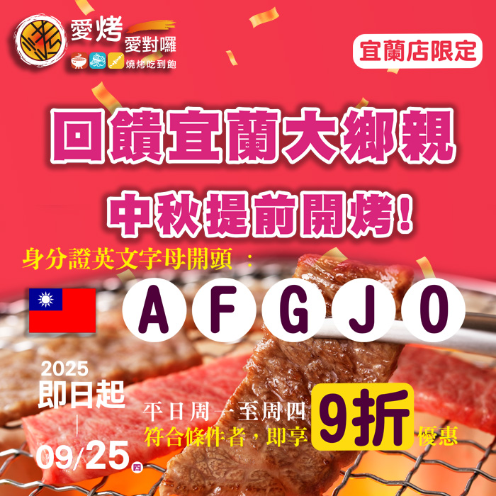 宜蘭勁優惠