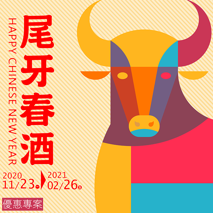 尾牙春酒專案