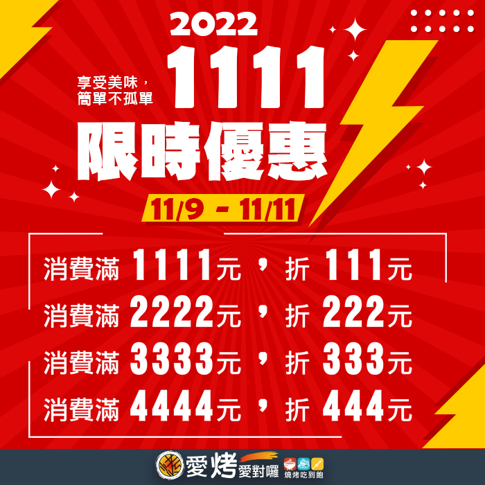 雙11 限時優惠