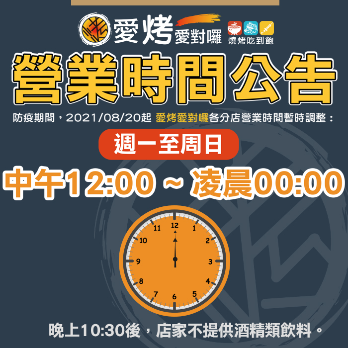 營業時間公告