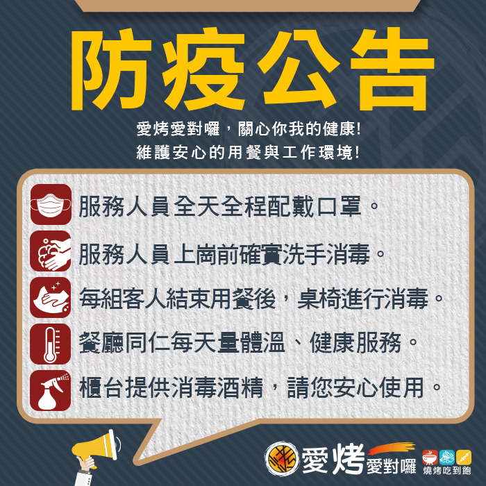 防疫公告