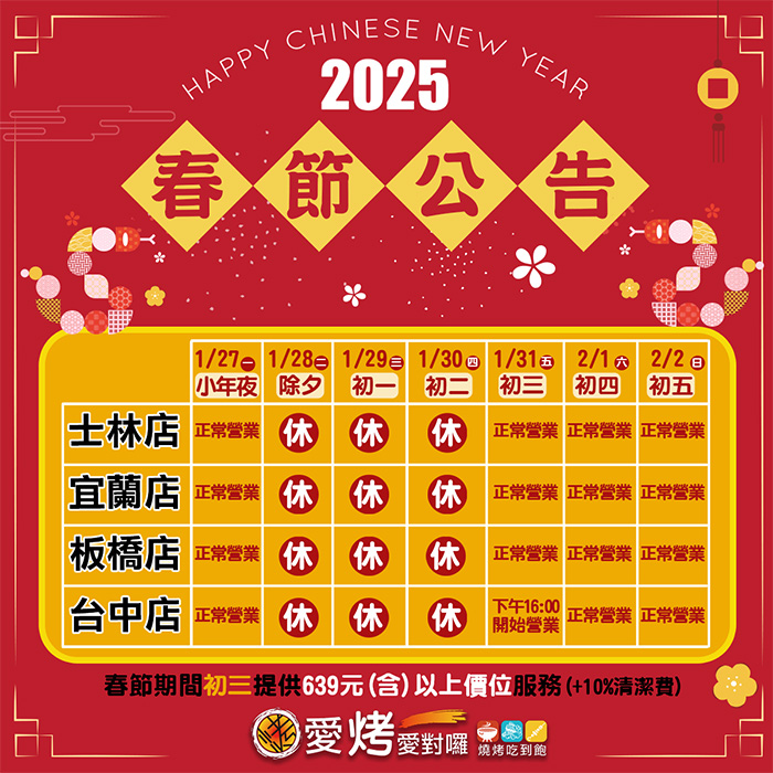 114年春節公告