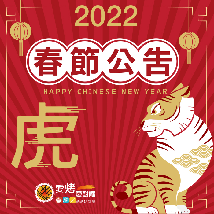 111年春節公告
