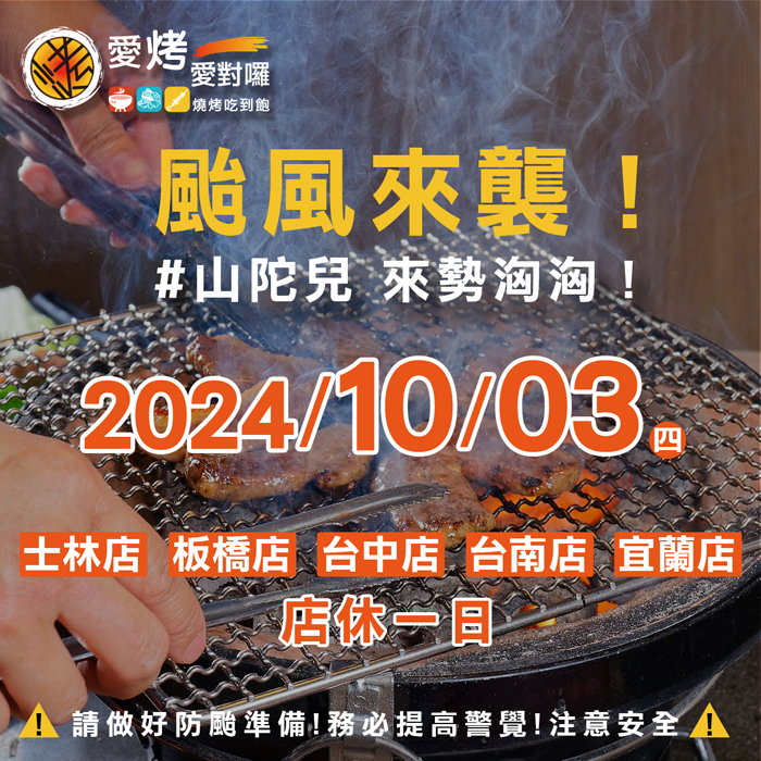 颱風山陀兒來襲!