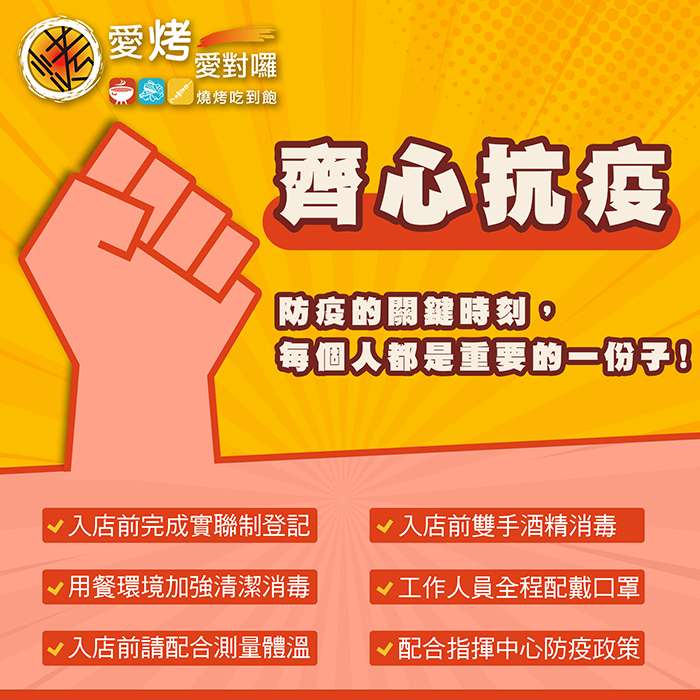 齊心抗疫