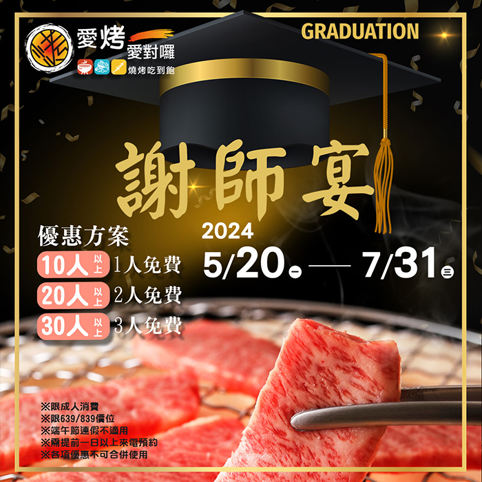 2024「謝師宴」專案