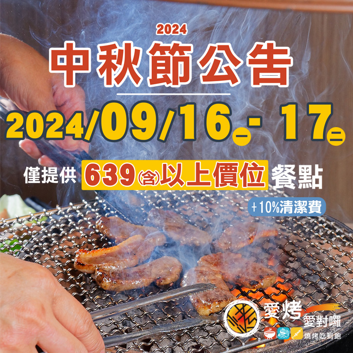 中秋節公告9/16-17