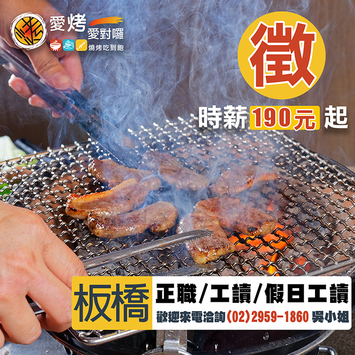 徵! 板橋店需要你