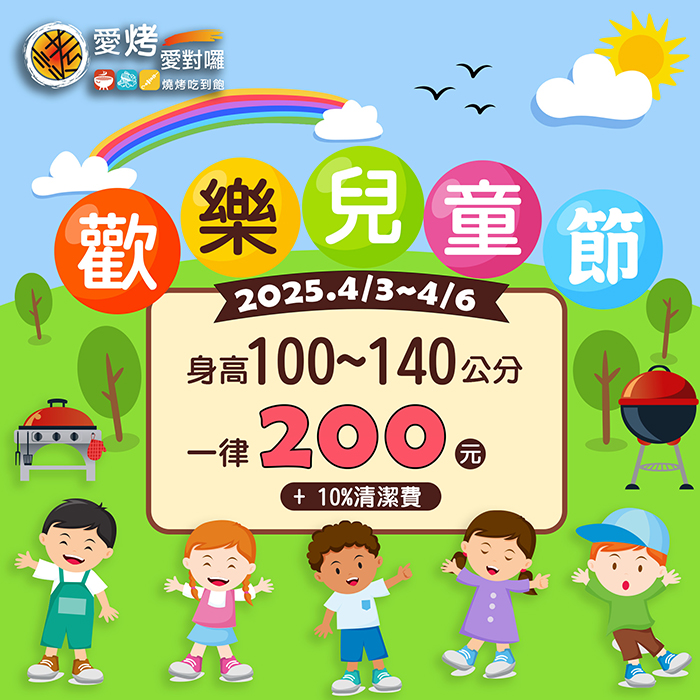 歡樂兒童節